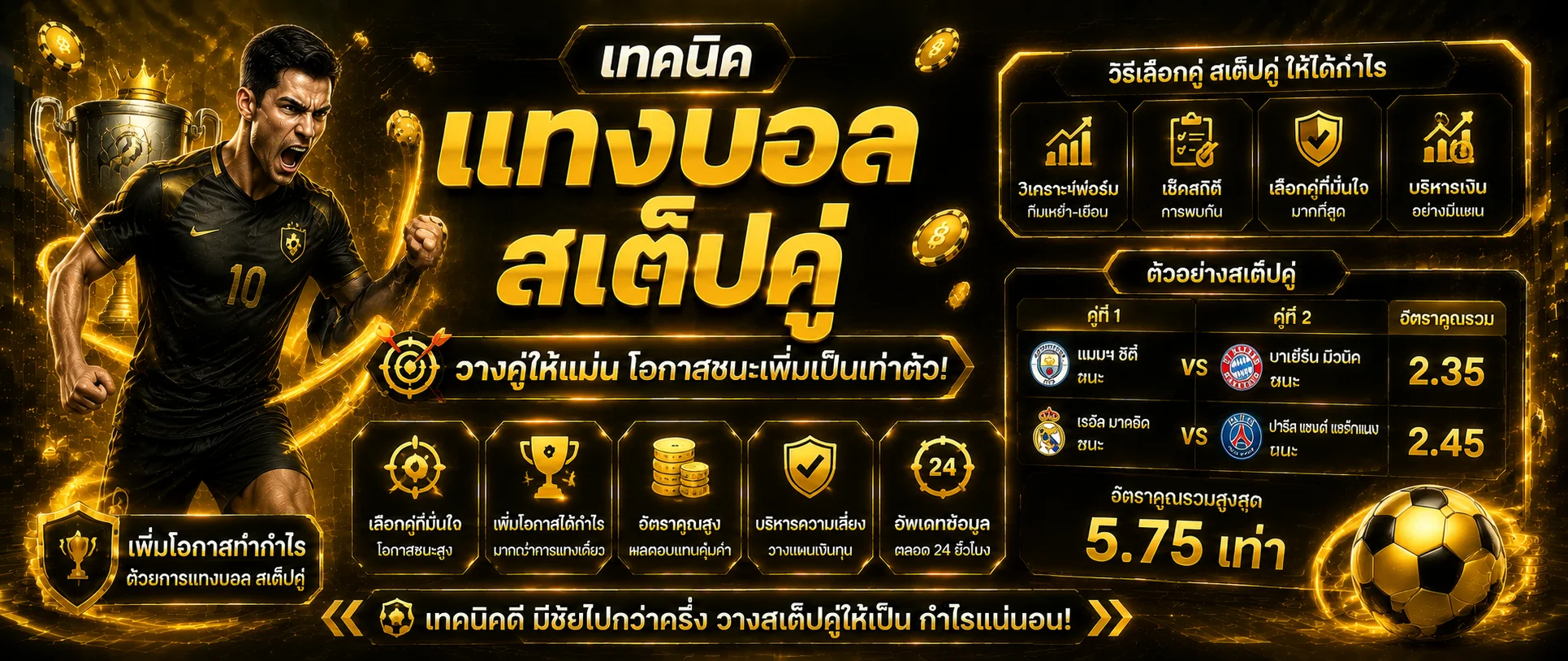 เดิมพันกีฬาออนไลน์ แทงบอลออนไลน์ ผลบอลสด Livescore