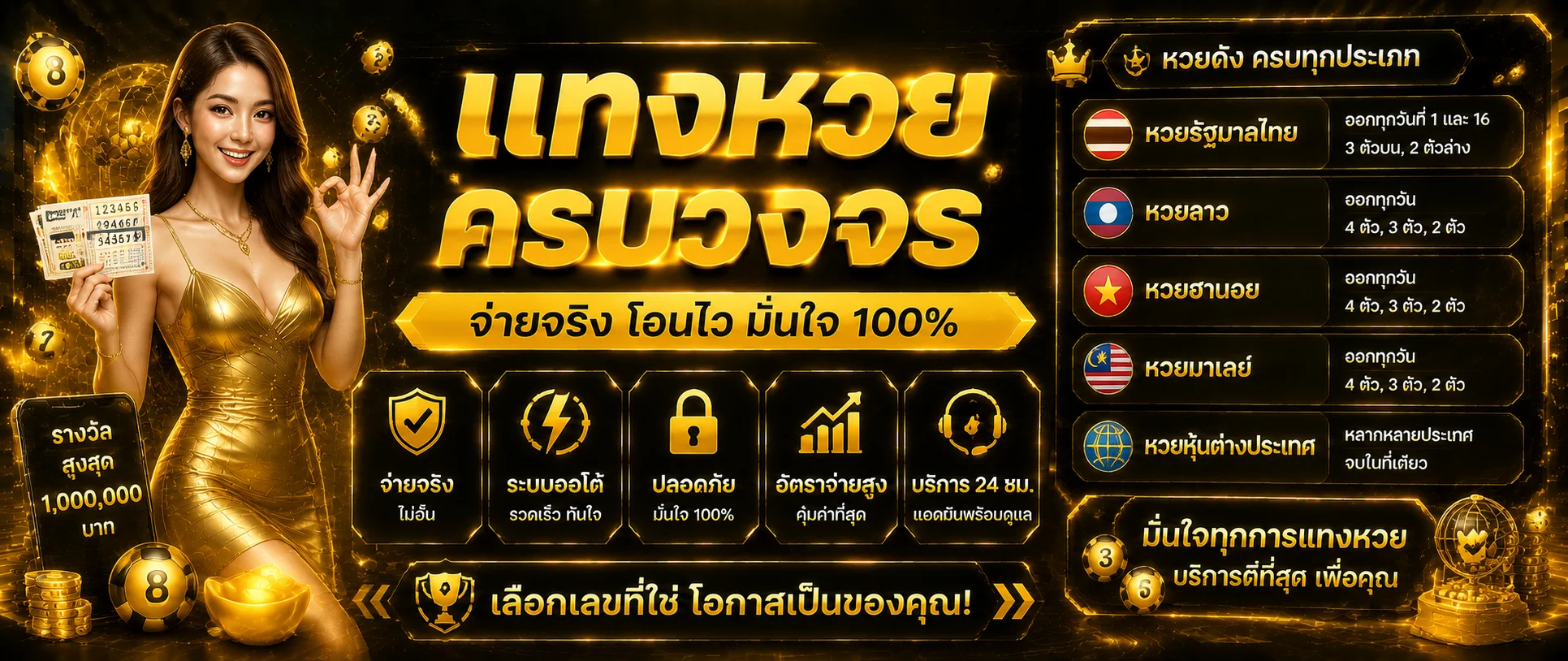 หวยออนไลน์ จ่ายบาทละ 900 ตรวจผลหวยสดทุกงวด